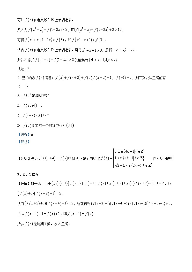 河南省洛阳市第一高级中学2024-2025学年高二上学期开学摸底考试数学试题（原卷版+解析版）02
