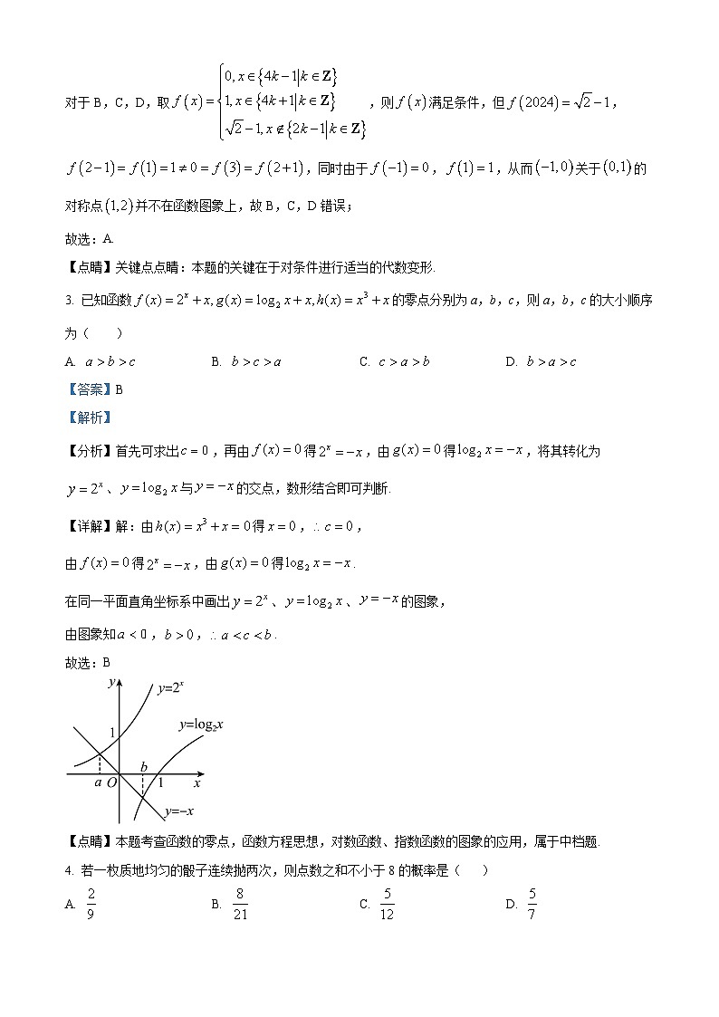 河南省洛阳市第一高级中学2024-2025学年高二上学期开学摸底考试数学试题（原卷版+解析版）03