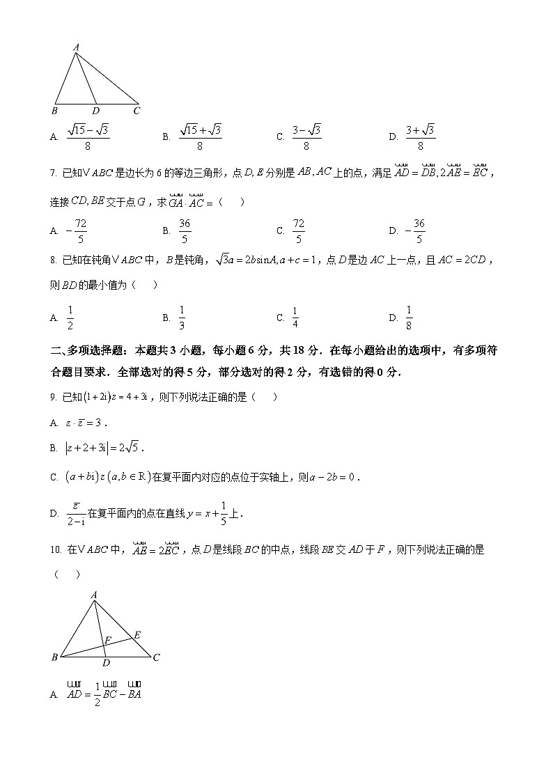 贵州省学校卓越联盟发展计划项目2023-2024学年高一下学期期中考试数学试题（原卷版）第2页