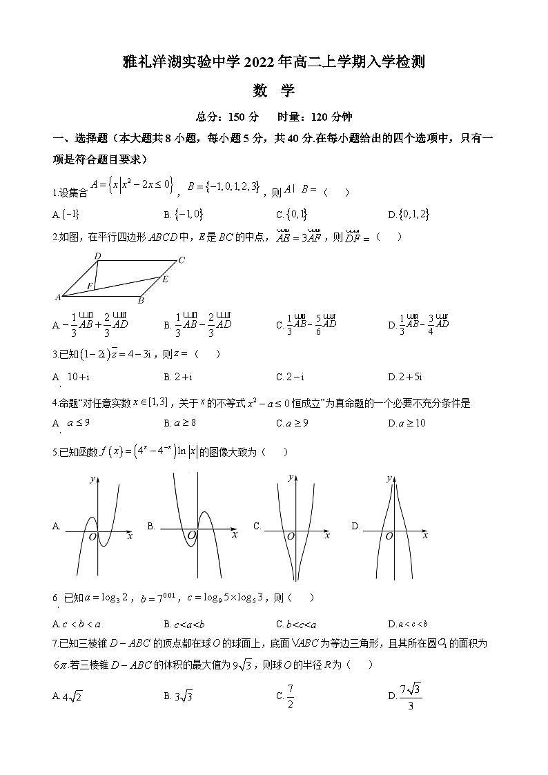 长沙市雅礼洋湖实验中学2022-2023学年高二上学期入学考试数学试题（原卷版）第1页