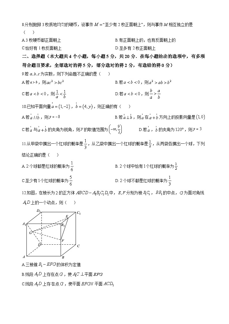 长沙市雅礼洋湖实验中学2022-2023学年高二上学期入学考试数学试题（原卷版）第2页
