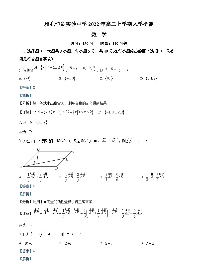 长沙市雅礼洋湖实验中学2022-2023学年高二上学期入学考试数学试题（解析版）第1页
