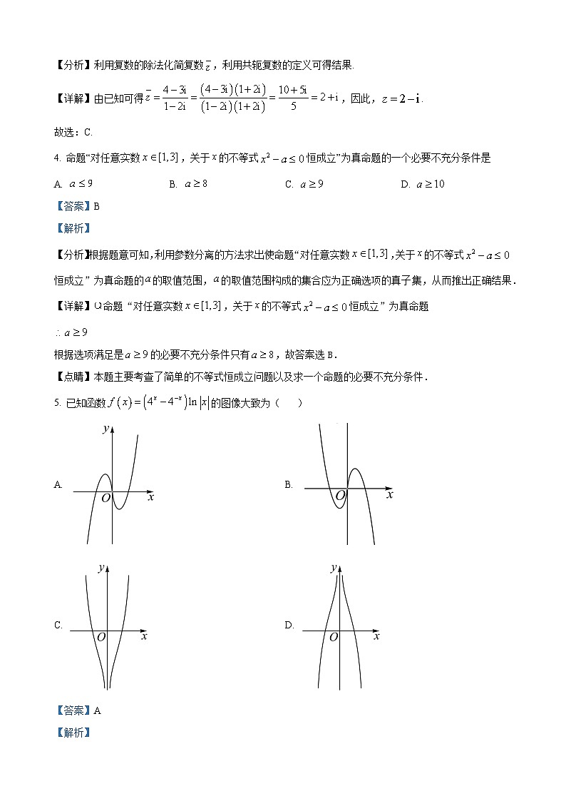 长沙市雅礼洋湖实验中学2022-2023学年高二上学期入学考试数学试题（解析版）第2页