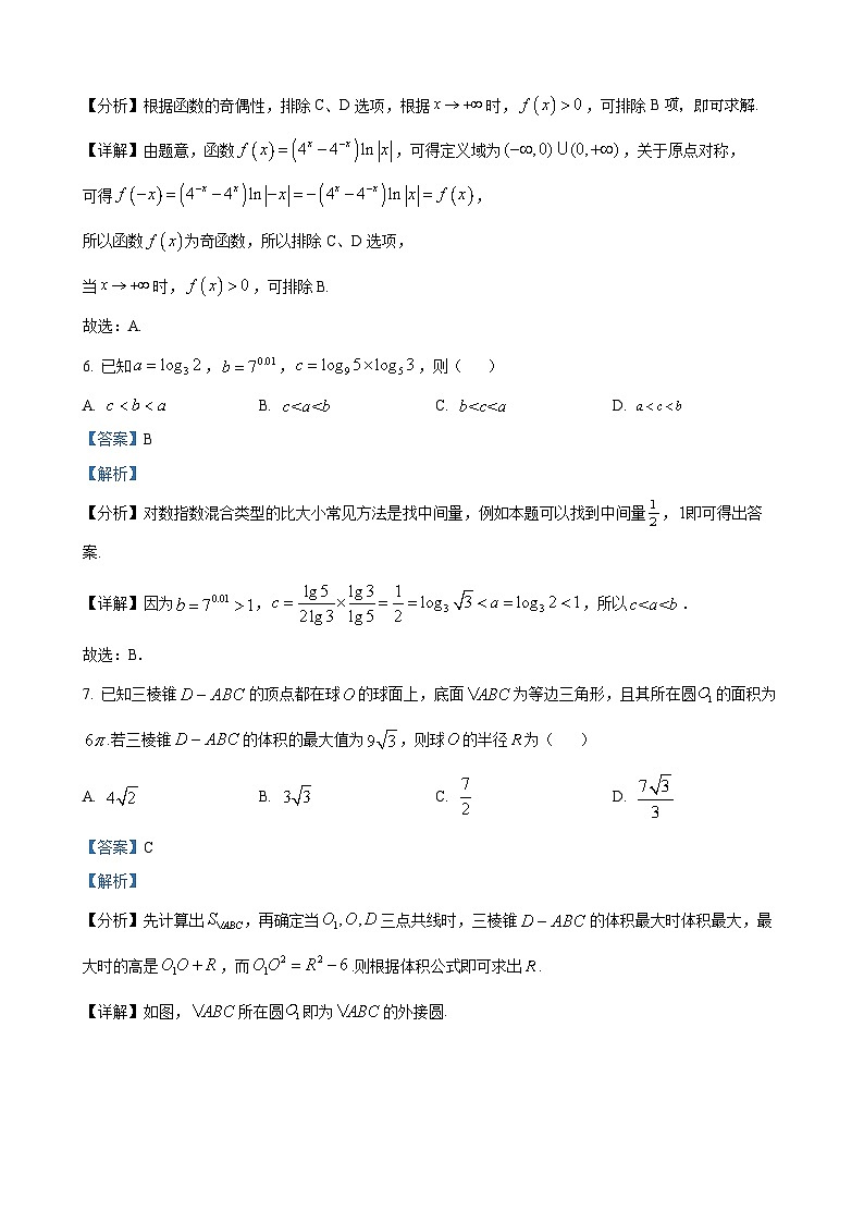 长沙市雅礼洋湖实验中学2022-2023学年高二上学期入学考试数学试题（解析版）第3页