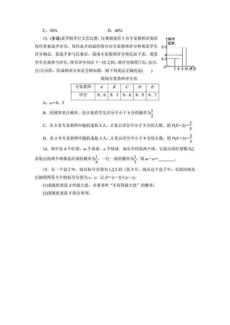 2025高考数学一轮复习-9.5-离散型随机变量及其分布列-专项训练【含解析】03