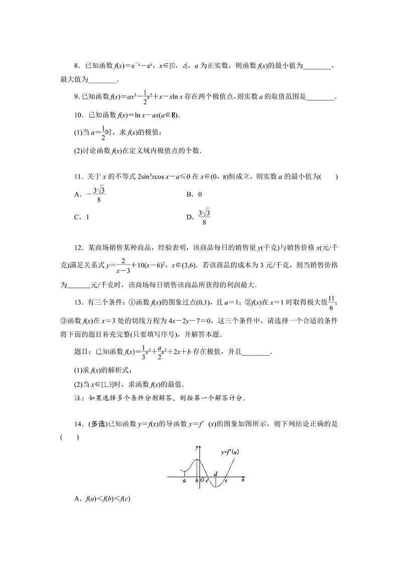 2025高考数学一轮复习-第16讲-导数和函数的极值、最值-专项训练【含解析】02