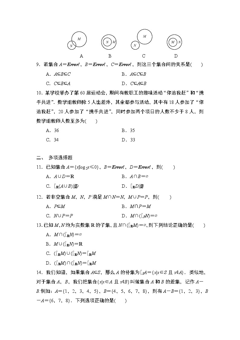 2025年高考数学一轮复习-第一章-集合、常用逻辑用语与不等式-第1课时-集合-专项训练（含解析）第2页