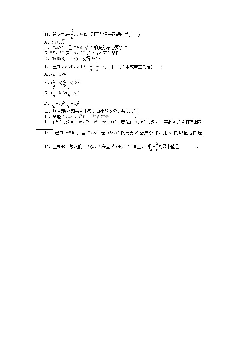 2025年高考数学一轮复习-集合、常用逻辑用语、不等式-强化训练1【含答案】第2页