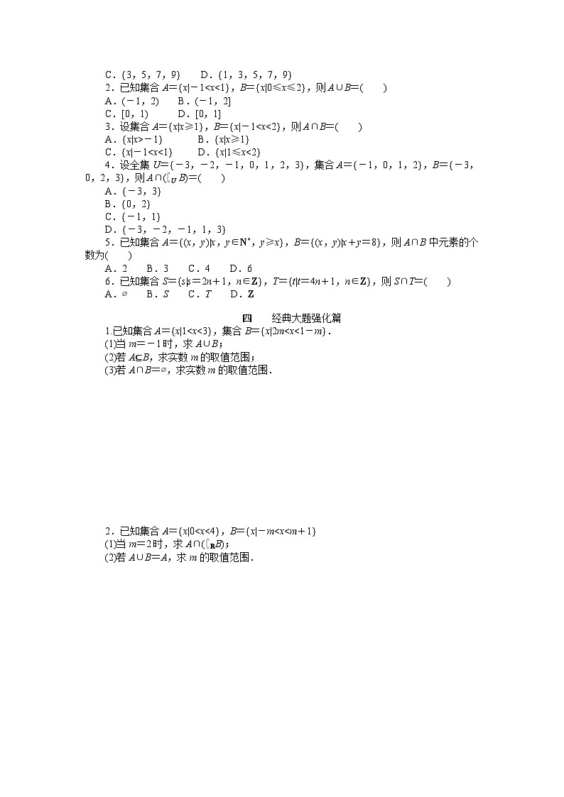 2025年高考数学一轮复习-集合的概念与运算-专项训练【含答案】02