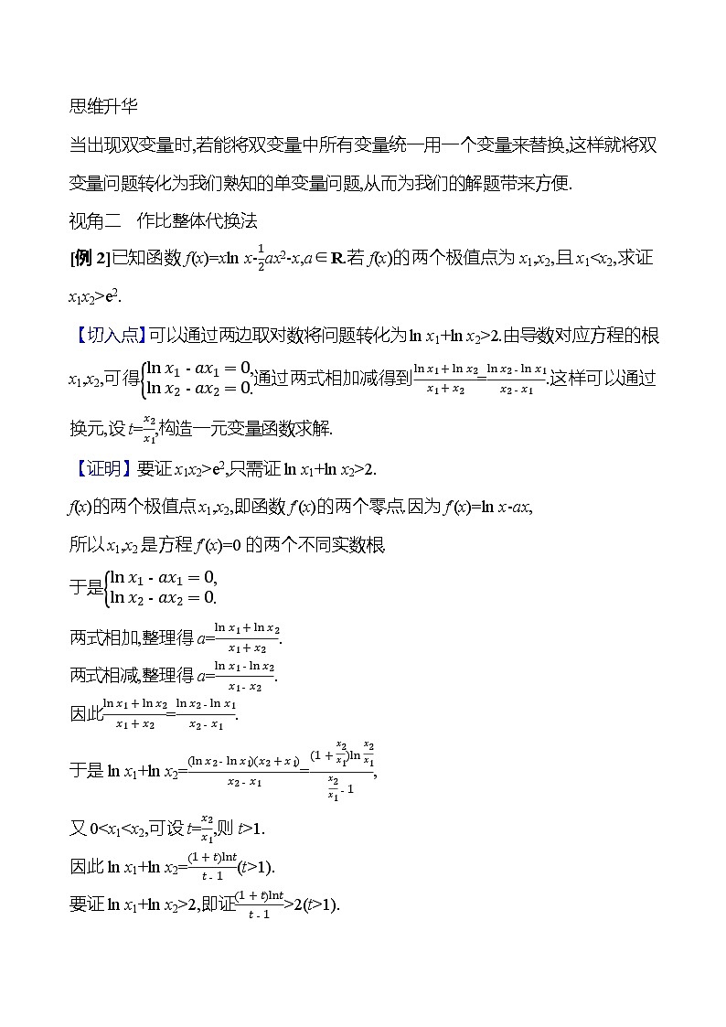 2025年高考数学一轮复习-拓展拔高6-双变量问题【导学案】第2页