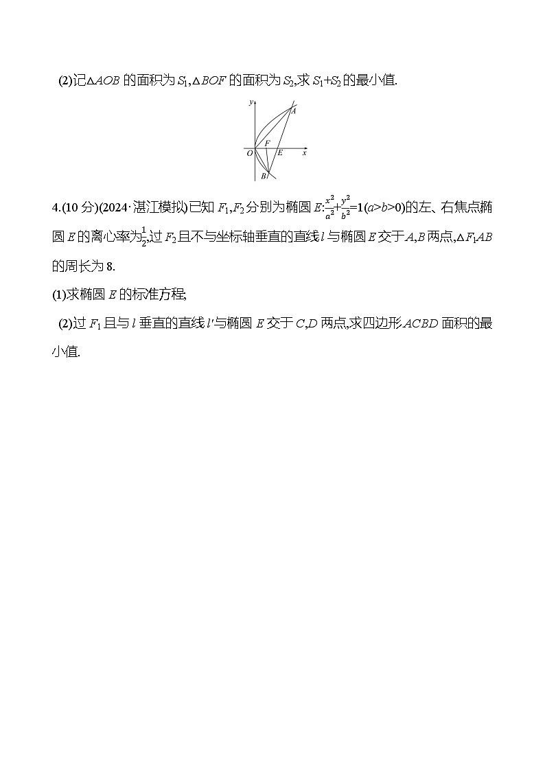 2025年高考数学一轮复习-重难专攻（八）圆锥曲线中的最值（范围）问题-专项训练【含解析】第2页