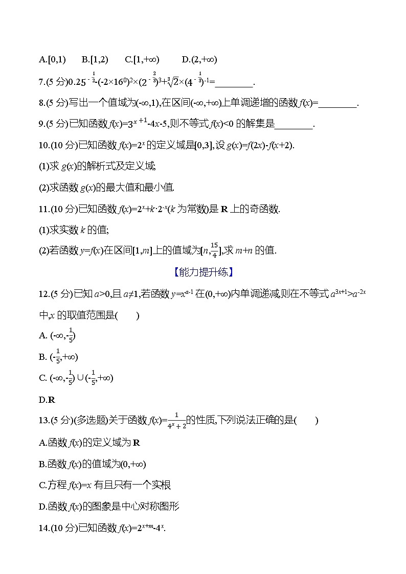 2025年高考数学一轮复习课时作业-指数与指数函数【含解析】第2页