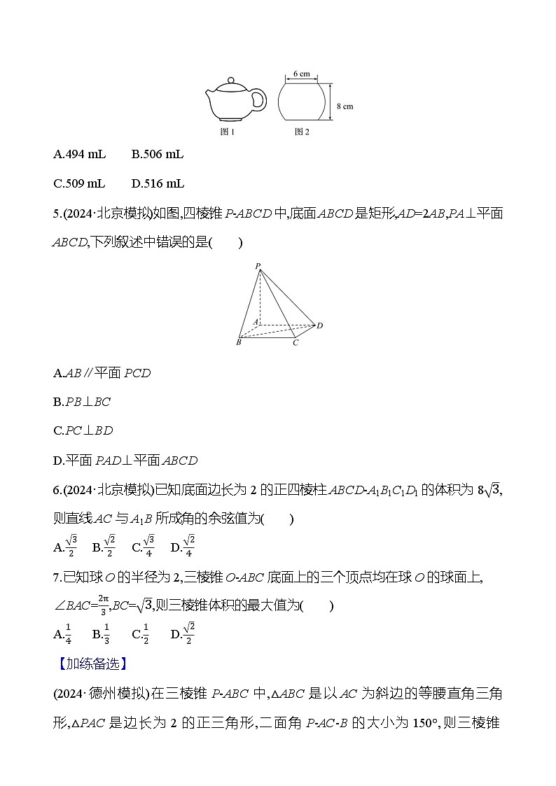 2025年高考数学一轮复习-阶段滚动检测（空间立体几何）【含解析】第2页