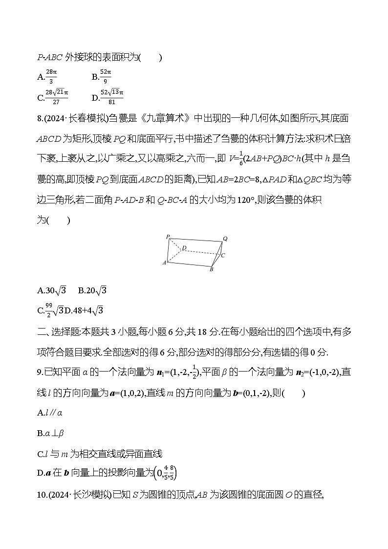 2025年高考数学一轮复习-阶段滚动检测（空间立体几何）【含解析】第3页