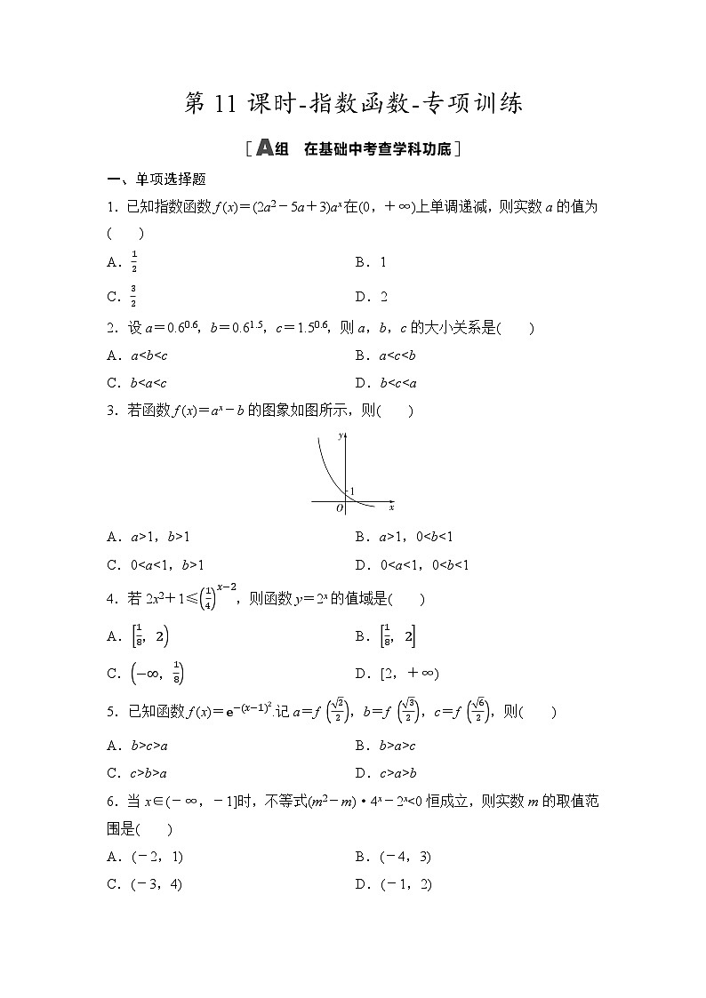 2025年高考数学一轮知识点复习-第11课时-指数函数-专项训练【含答案】第1页