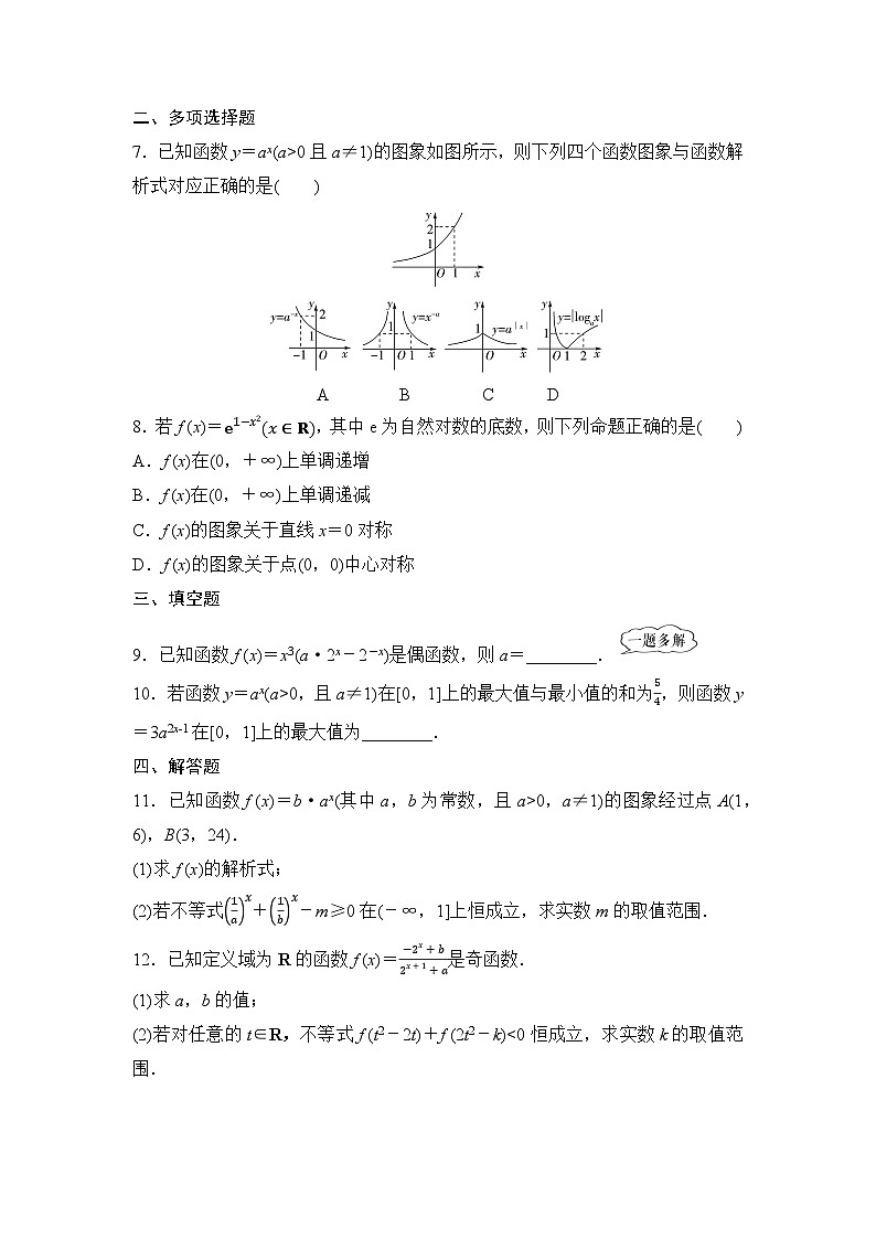 2025年高考数学一轮知识点复习-第11课时-指数函数-专项训练【含答案】第2页