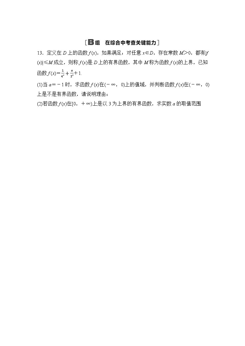 2025年高考数学一轮知识点复习-第11课时-指数函数-专项训练【含答案】第3页