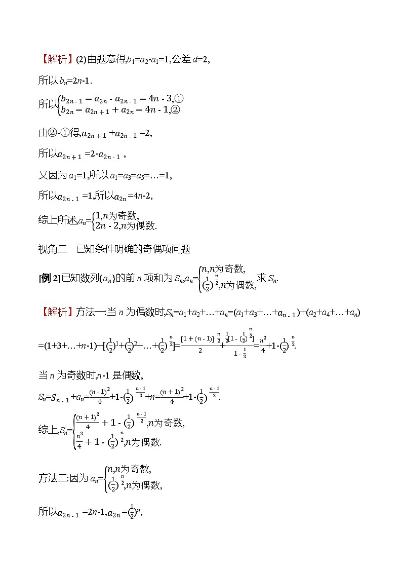 2025年高考数学一轮复习-拓展拔高7-数列中的奇偶项问题【导学案】第3页