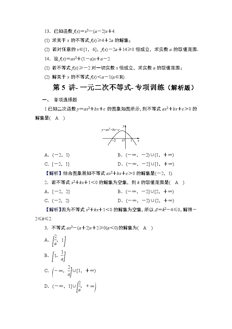 2025年高考数学一轮知识点复习-第5讲-一元二次不等式-专项训练【含解析】第3页