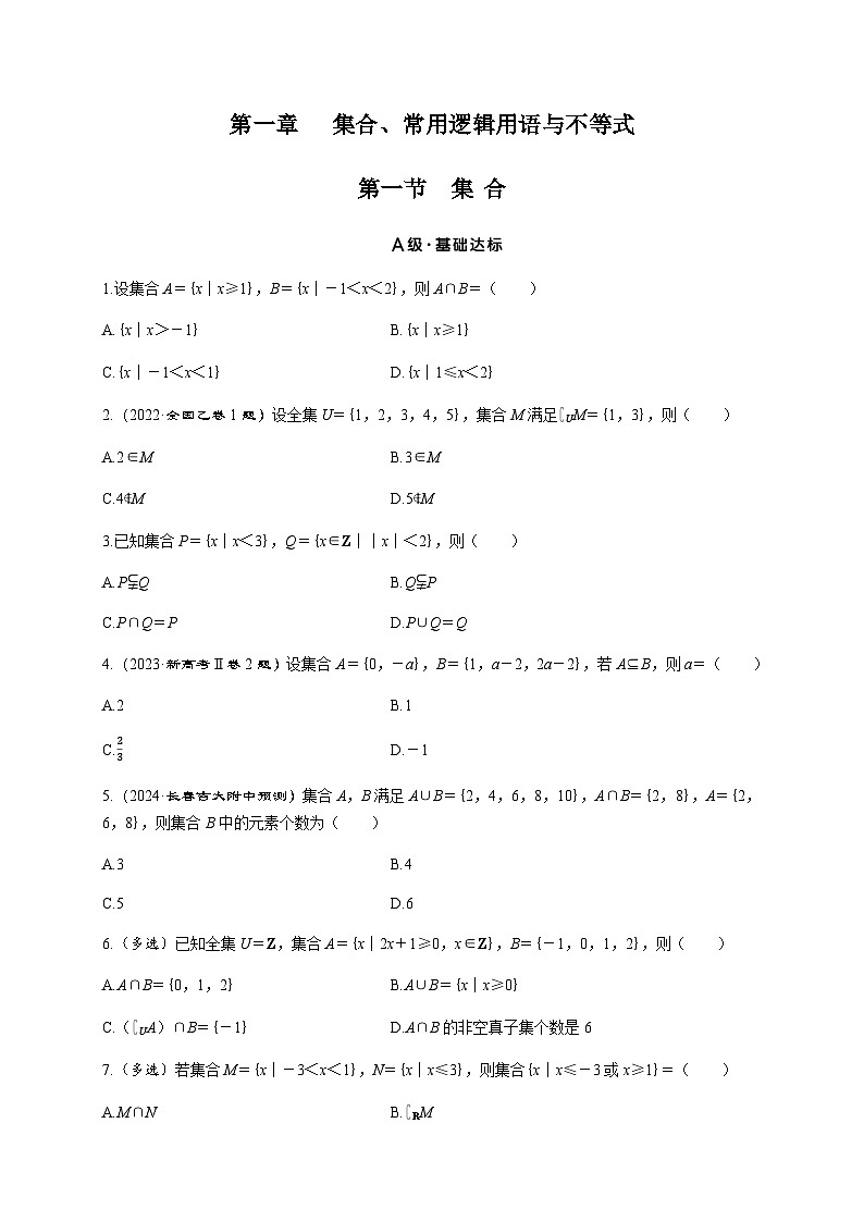 2025年高考数学一轮知识点复习-1.1集 合-专项训练【含答案】01