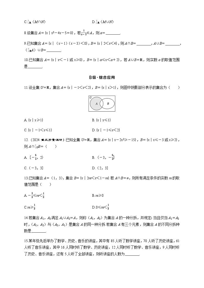 2025年高考数学一轮知识点复习-1.1集 合-专项训练【含答案】02