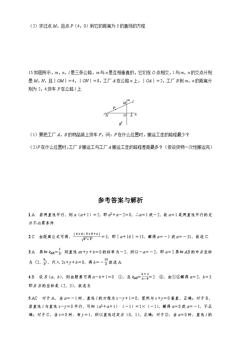 2025年高考数学一轮知识点复习-8.2两直线的位置关系-专项训练【含答案】第3页