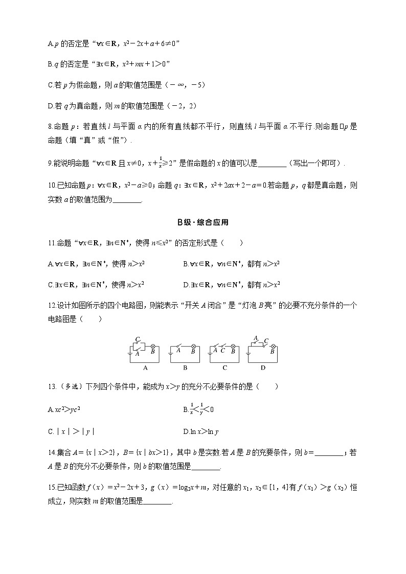 2025年高考数学一轮知识点复习-第一章-第2节-常用逻辑用语-专项训练【含答案】第2页