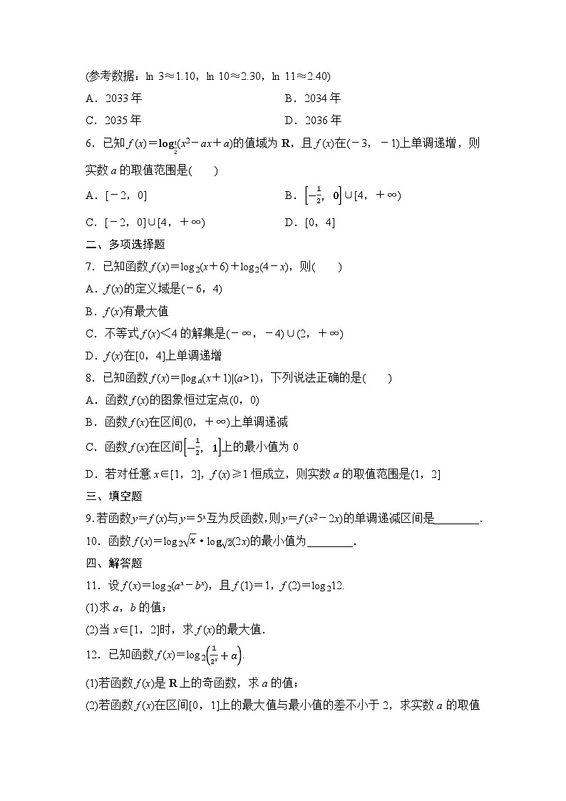 2025年高考数学一轮知识点复习-第6课时-对数与对数函数-专项训练【含答案】第2页