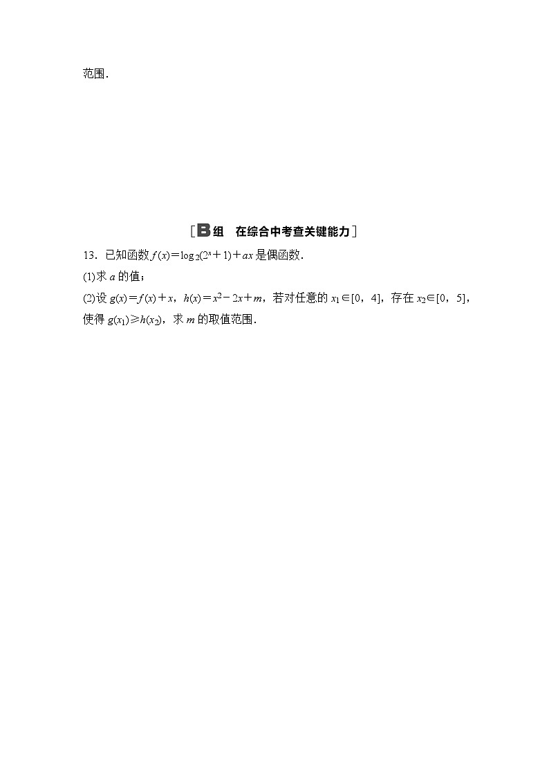 2025年高考数学一轮知识点复习-第6课时-对数与对数函数-专项训练【含答案】第3页