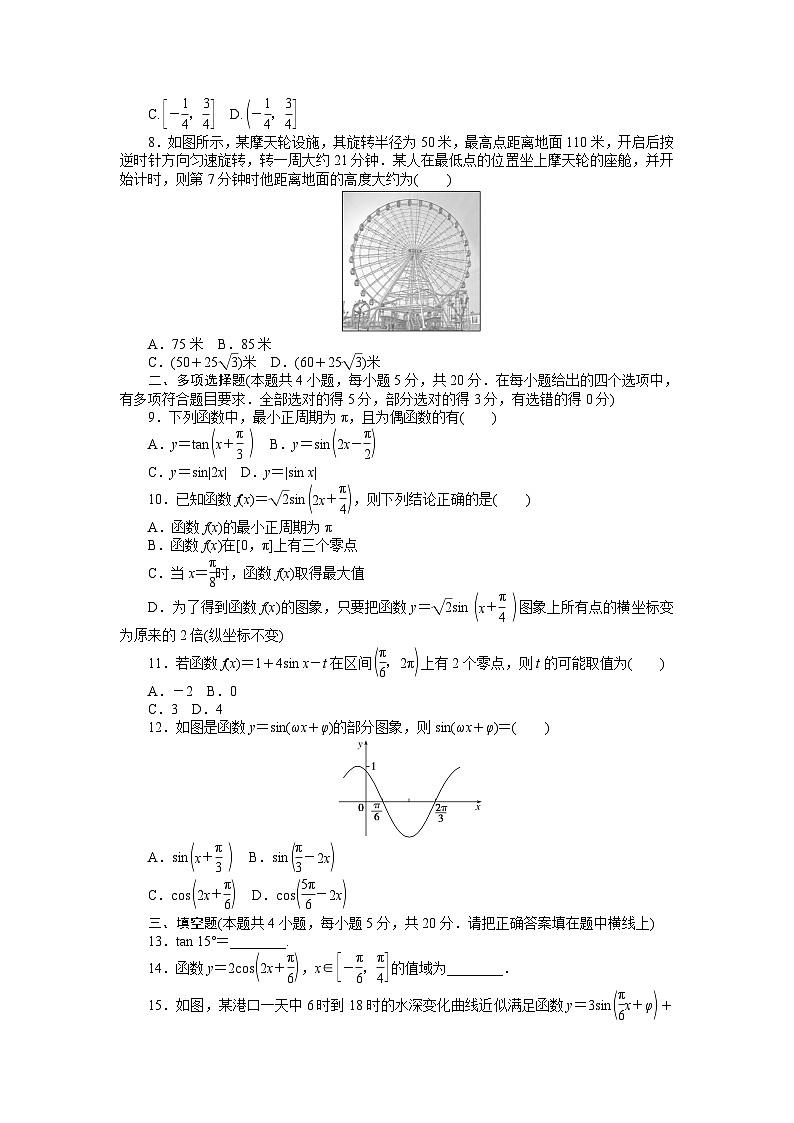 北师大高中数学必修第二册第一章三角函数 章末质量检测试题(含答案)02