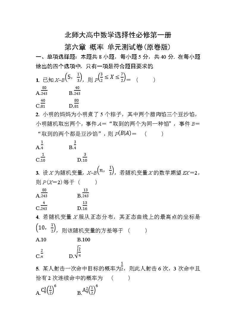 北师大高中数学选择性必修第一册第六章 概率 单元测试卷【含答案】01