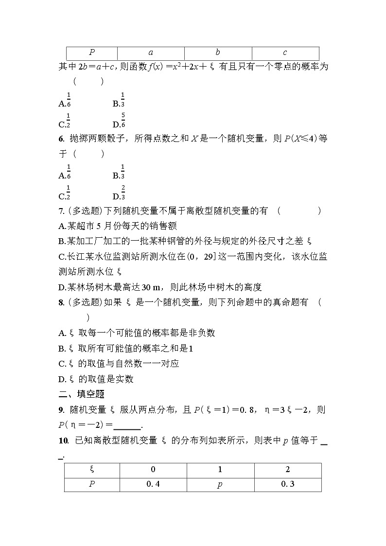 北师大高中数学选择性必修第一册第六章课时作业43离散型随机变量的分布列【含答案】第2页
