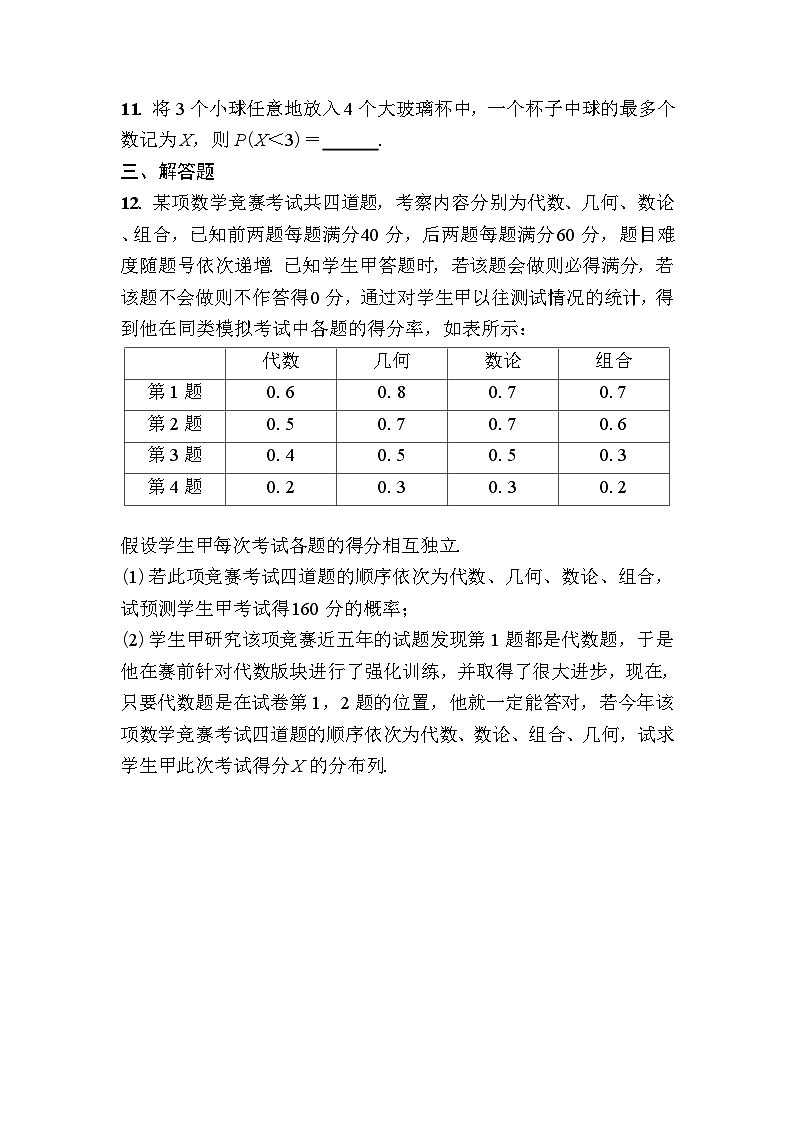北师大高中数学选择性必修第一册第六章课时作业43离散型随机变量的分布列【含答案】第3页