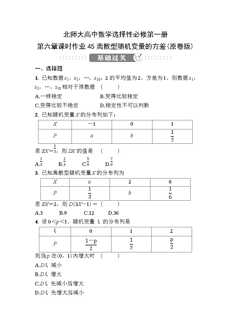 北师大高中数学选择性必修第一册第六章课时作业45离散型随机变量的方差【含答案】01