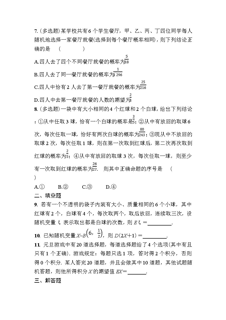 北师大高中数学选择性必修第一册第六章课时作业46二项分布【含答案】第2页