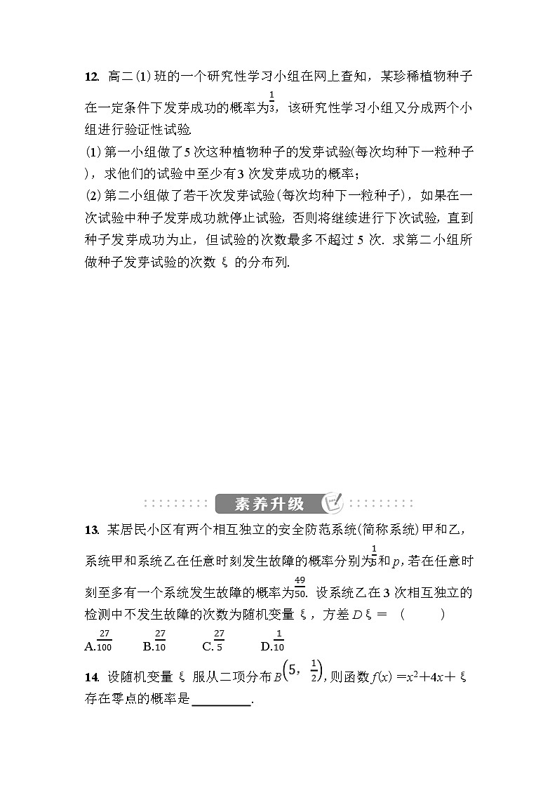 北师大高中数学选择性必修第一册第六章课时作业46二项分布【含答案】第3页