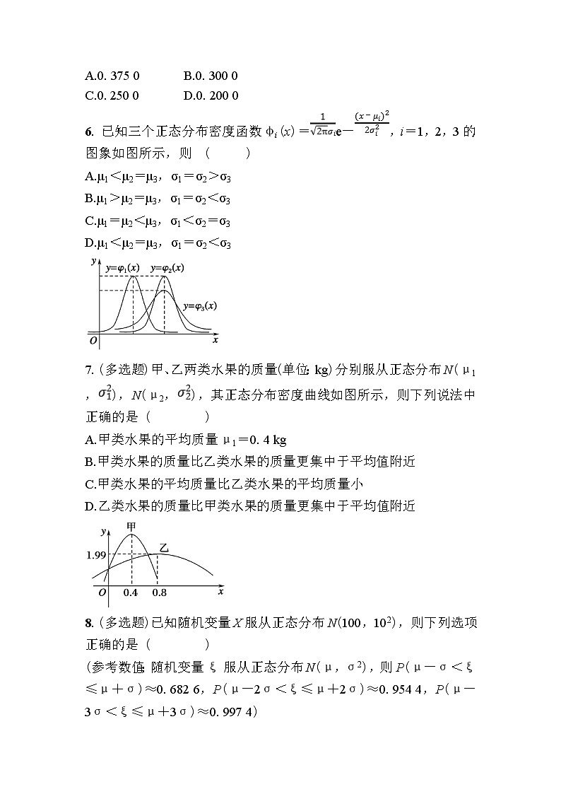 北师大高中数学选择性必修第一册第六章课时作业48正态分布【含答案】第2页
