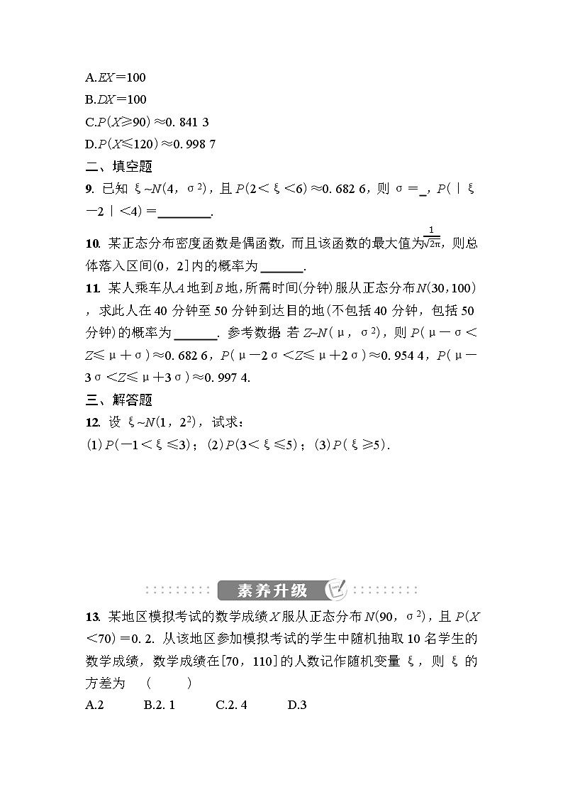 北师大高中数学选择性必修第一册第六章课时作业48正态分布【含答案】第3页