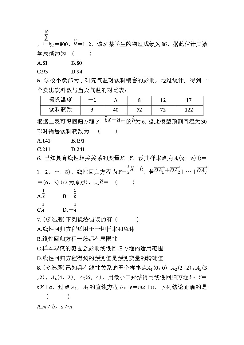 北师大高中数学选择性必修第一册第七章课时作业49一元线性回归【含答案】第2页