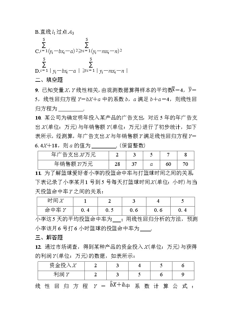 北师大高中数学选择性必修第一册第七章课时作业49一元线性回归【含答案】第3页
