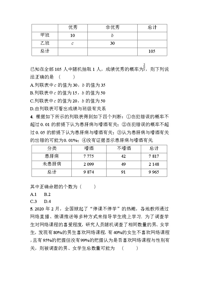 北师大高中数学选择性必修第一册第七章课时作业51独立性检验【含答案】第2页