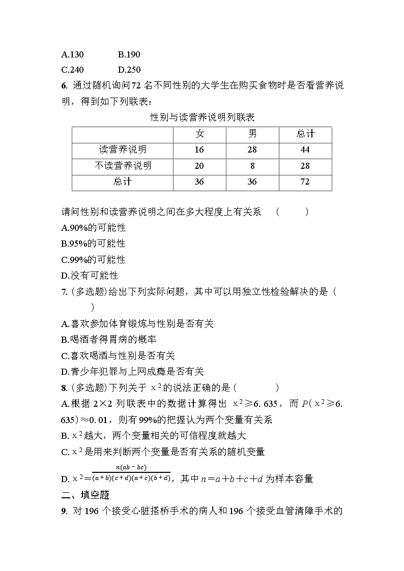 北师大高中数学选择性必修第一册第七章课时作业51独立性检验【含答案】第3页