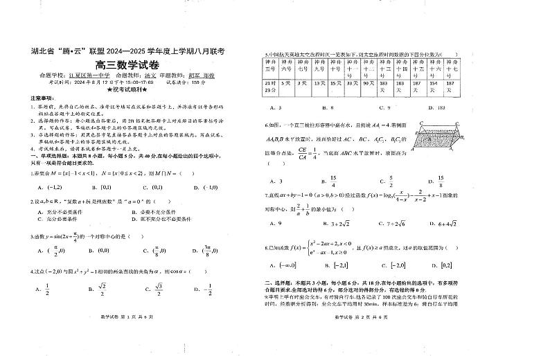 湖北省腾云联盟2025届高三上学期8月联考数学试卷+答案01