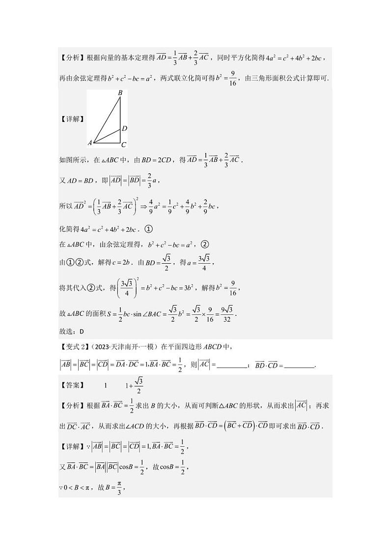 培优点06平面向量的综合应用（2种核心题型）（含答案） 2025年高考数学大一轮复习讲义（新高考版）02