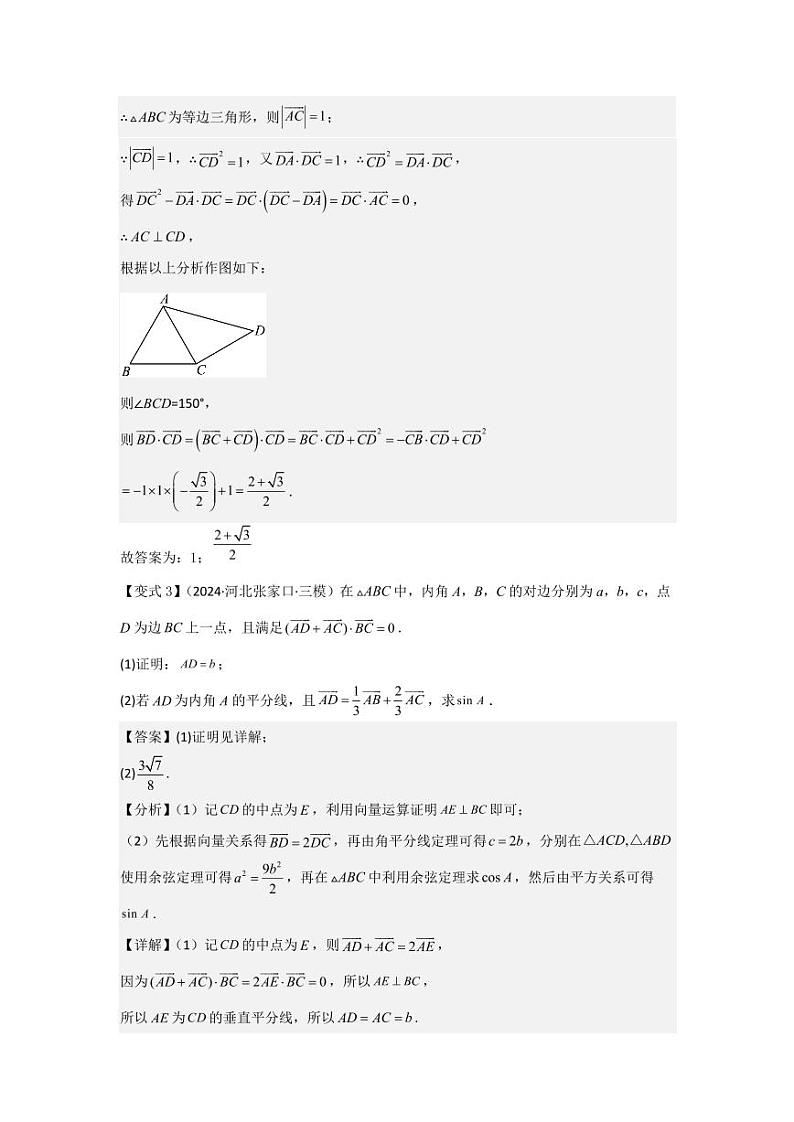 培优点06平面向量的综合应用（2种核心题型）（含答案） 2025年高考数学大一轮复习讲义（新高考版）03