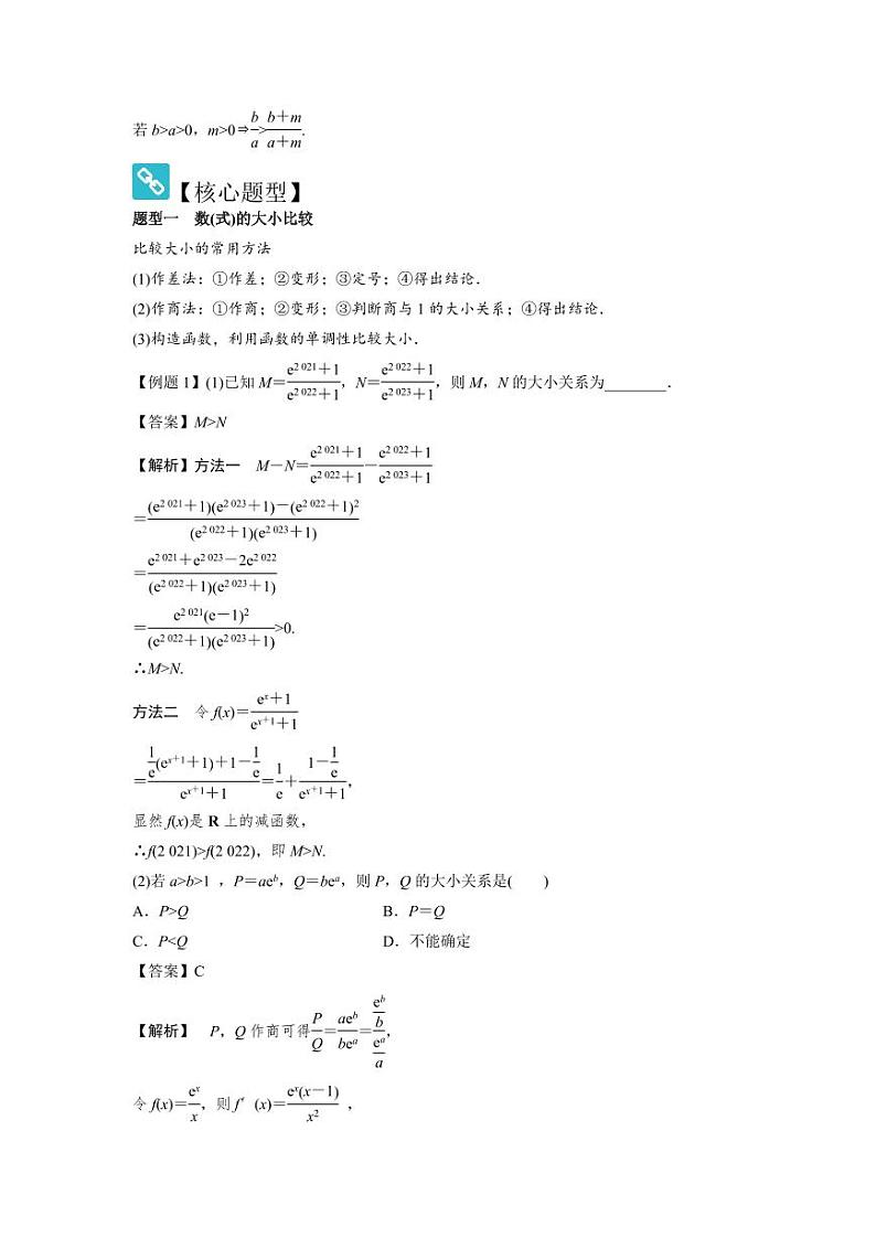 考点03等式性质与不等式性质（3种核心题型+基础保分练+综合提升练+拓展冲刺练）（教师版） 2025年高考数学大一轮复习核心题型讲与练+易错重难点专项突破（新高考版）第2页