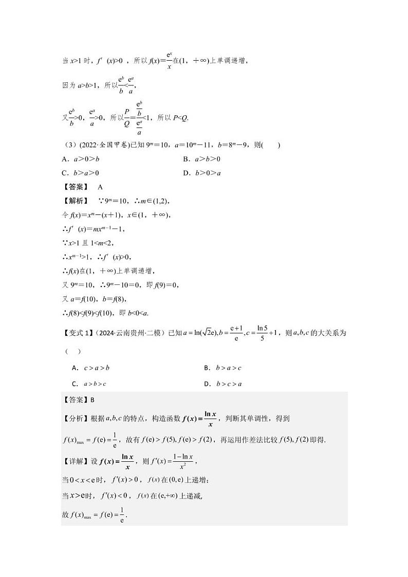 考点03等式性质与不等式性质（3种核心题型+基础保分练+综合提升练+拓展冲刺练）（教师版） 2025年高考数学大一轮复习核心题型讲与练+易错重难点专项突破（新高考版）第3页