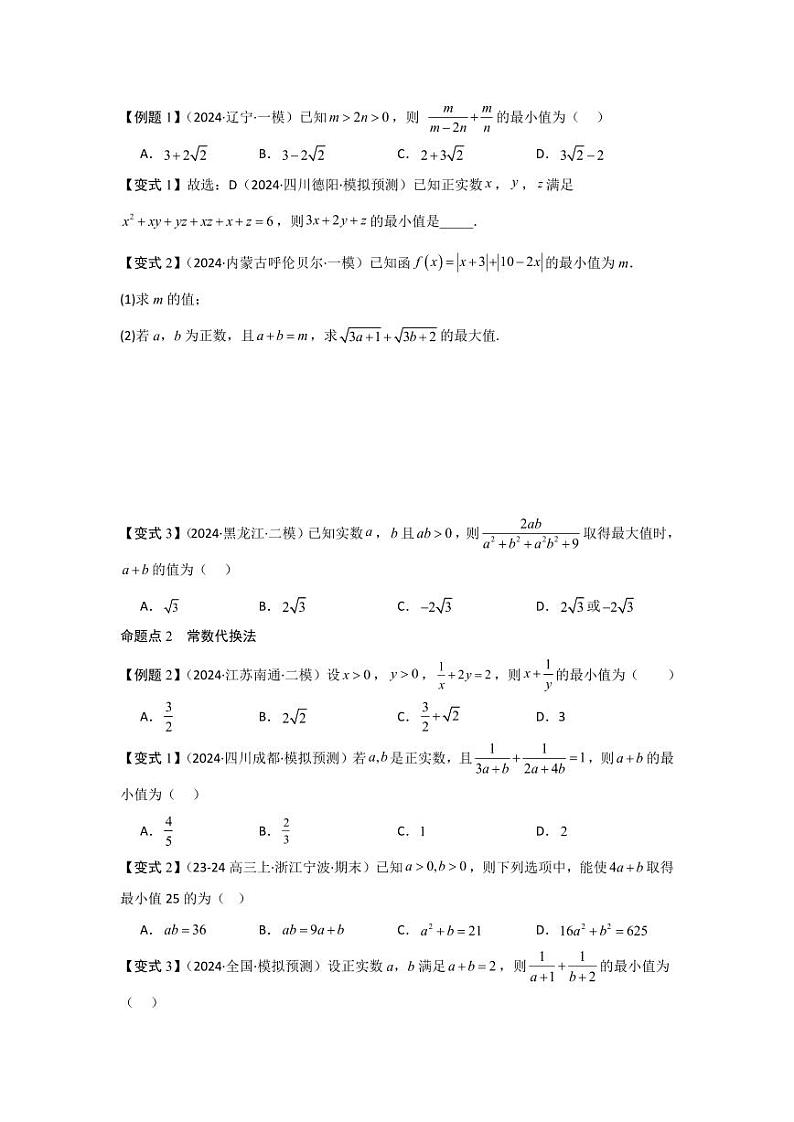 考点04基本不等式（3种核心题型）（含答案） 2025年高考数学大一轮复习讲义（新高考版）02