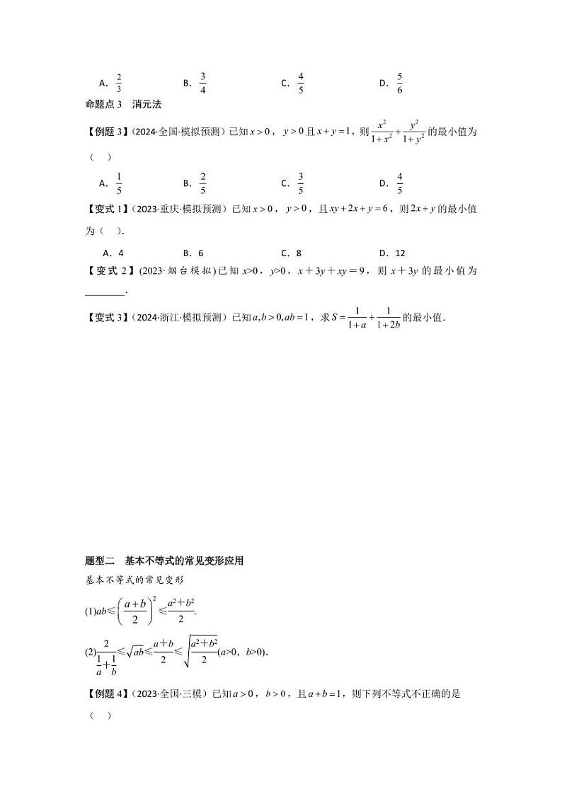 考点04基本不等式（3种核心题型）（含答案） 2025年高考数学大一轮复习讲义（新高考版）03