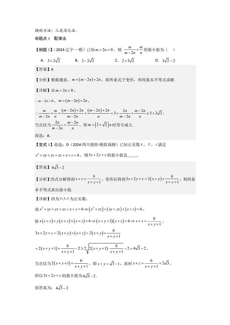 考点04基本不等式（3种核心题型）（含答案） 2025年高考数学大一轮复习讲义（新高考版）02